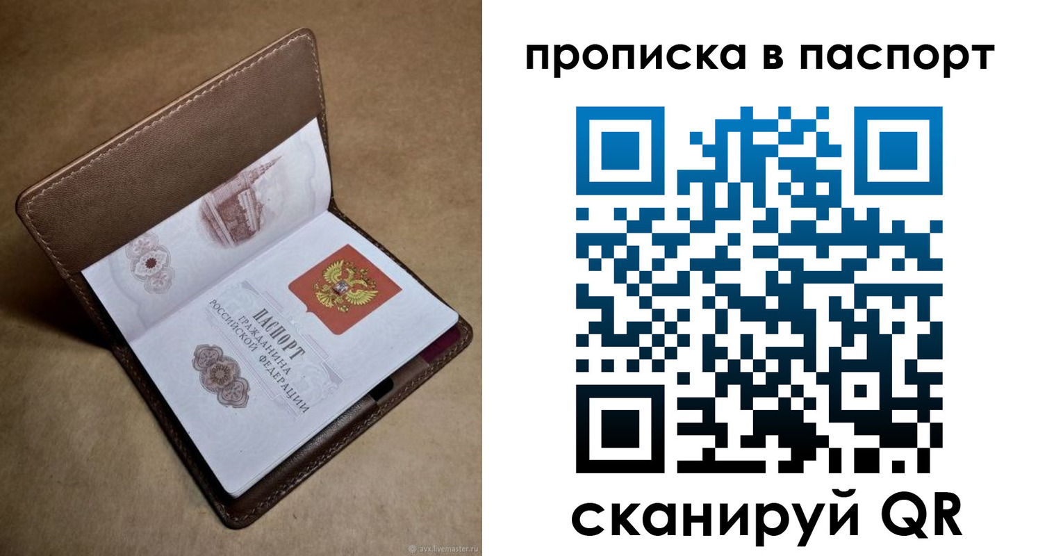 прописка в квартире в Аше