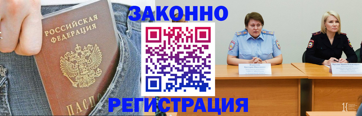 временная регистрация надежно в Аше