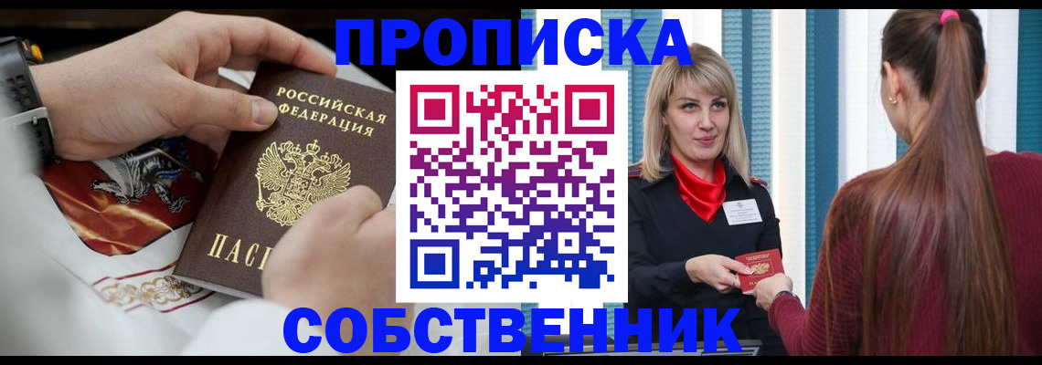 прописка паспорт в Аше