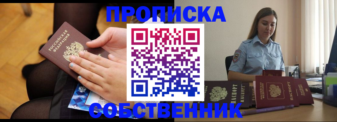 временная регистрация в Аше