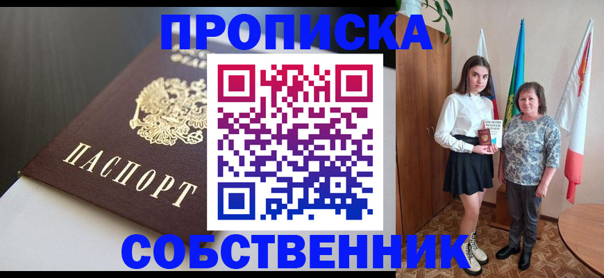 временная регистрация в Аше